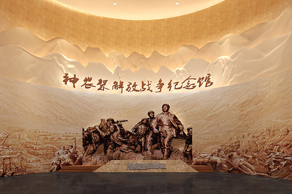神农架解放战争纪念馆